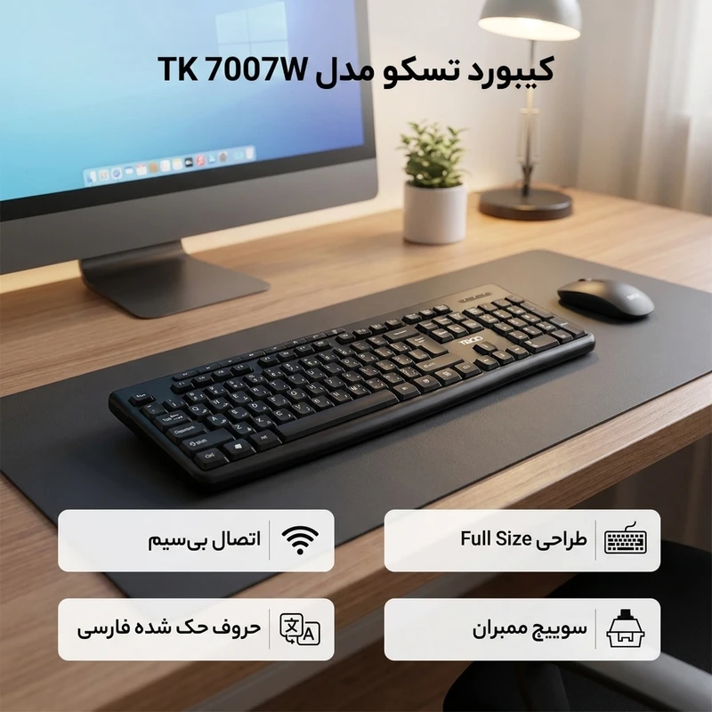 کیبورد بی سیم تسکو مدل TK7007W - تصویر 5