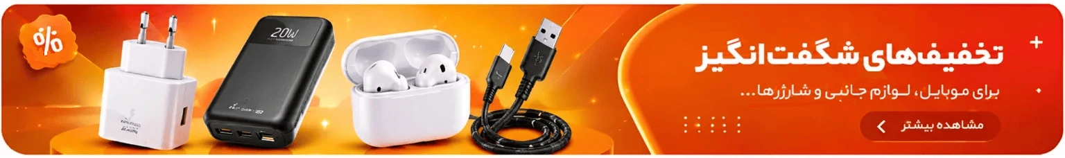 تخفیف ویژه فروشگاه آپ موبایل